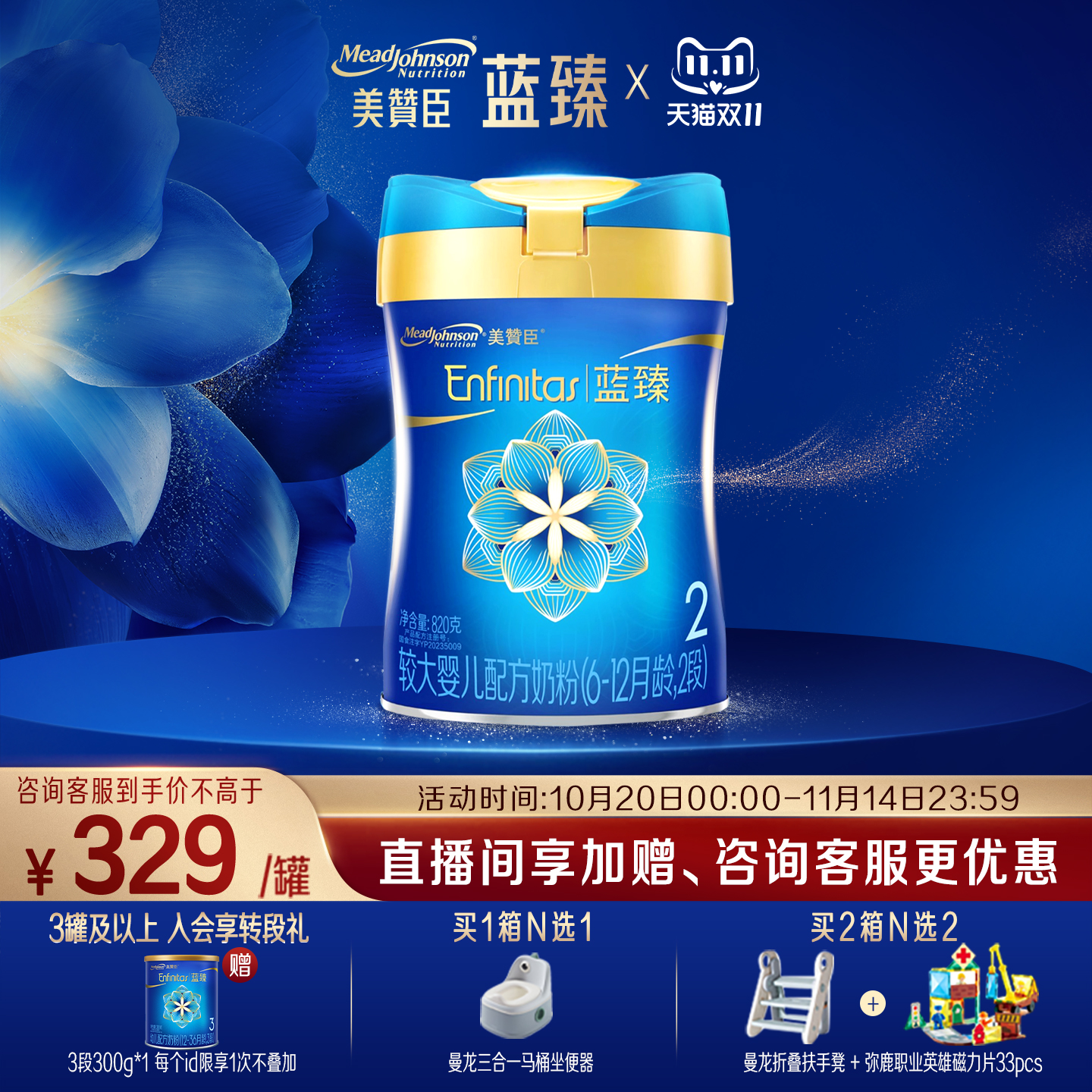 美赞臣蓝臻2段进口幼儿奶粉820g