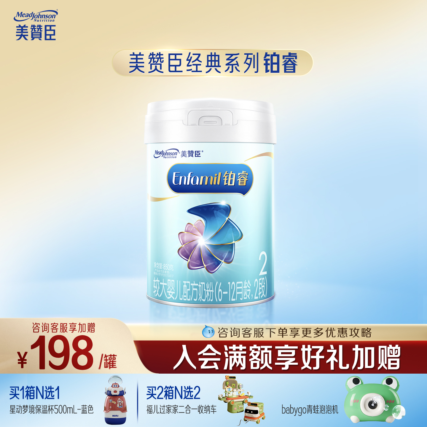美赞臣铂睿2段婴儿奶粉850g含DHA
