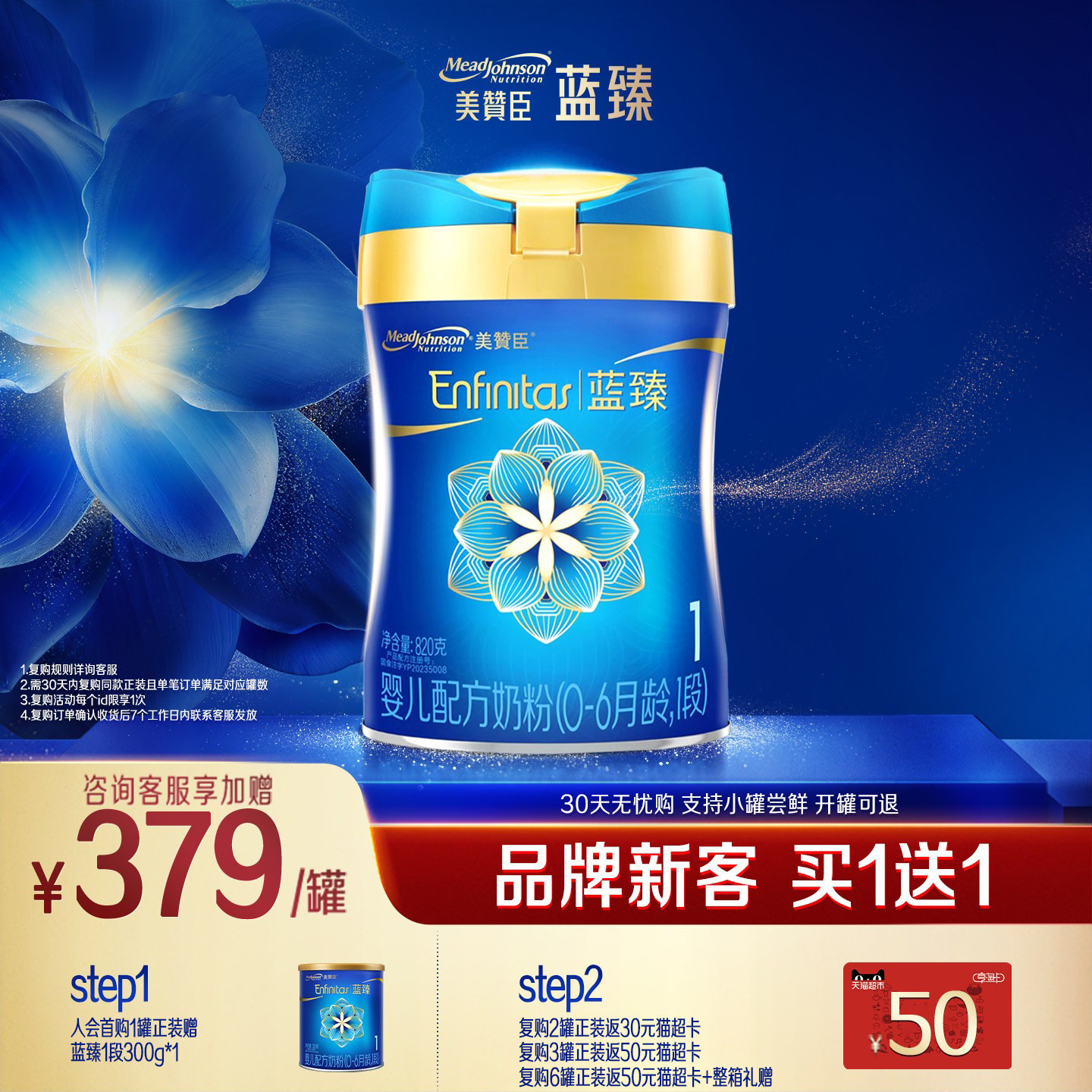 【品牌新客买1送1】美赞臣蓝臻1段婴儿牛奶粉 820g*1罐+300g1罐