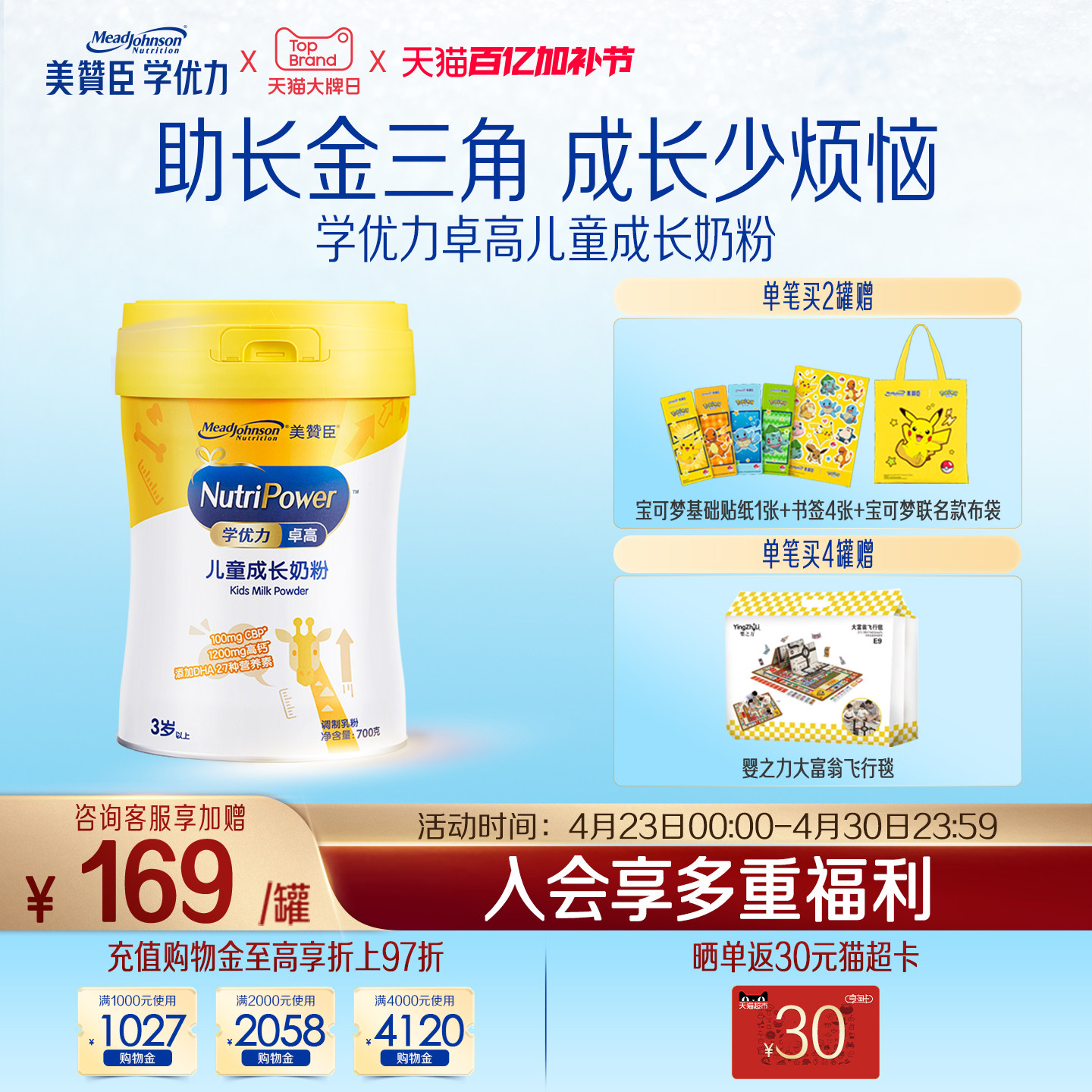 美赞臣学优力卓高4段3岁以上高钙儿童营养配方奶粉 700g*1罐