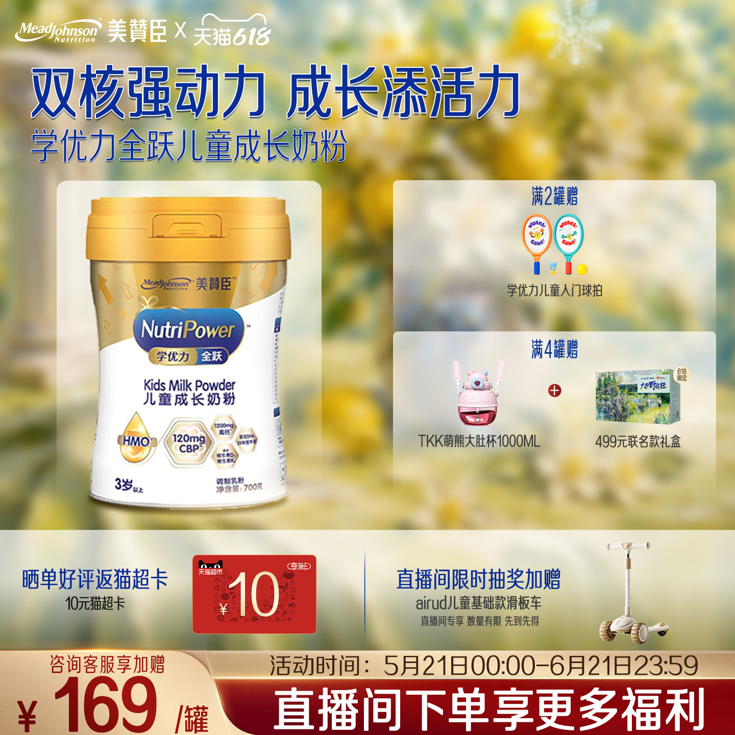 美赞臣学优力全跃儿童成长奶粉700g*1罐