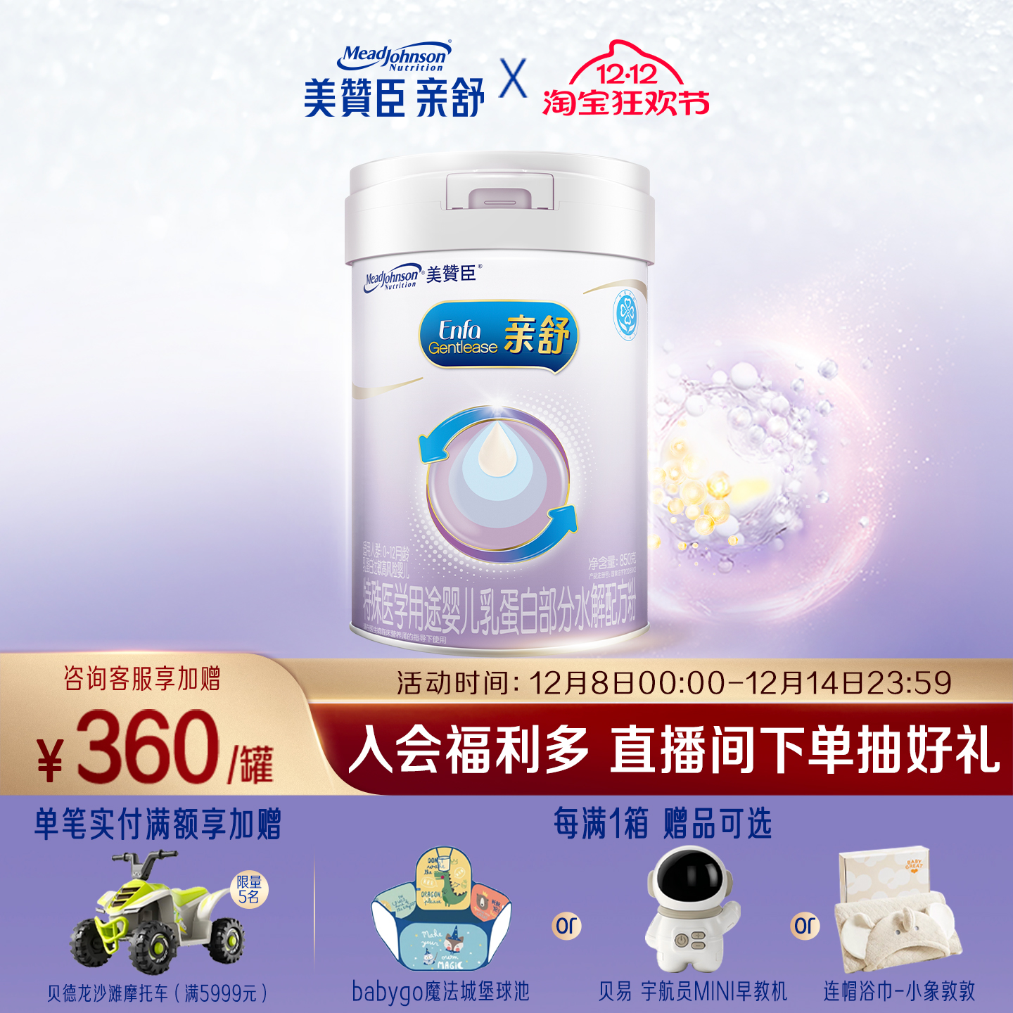 美赞臣亲舒1段婴儿牛奶粉850g1罐