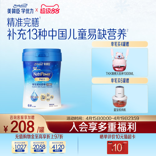 美赞臣学优力学生成长奶粉铂金装