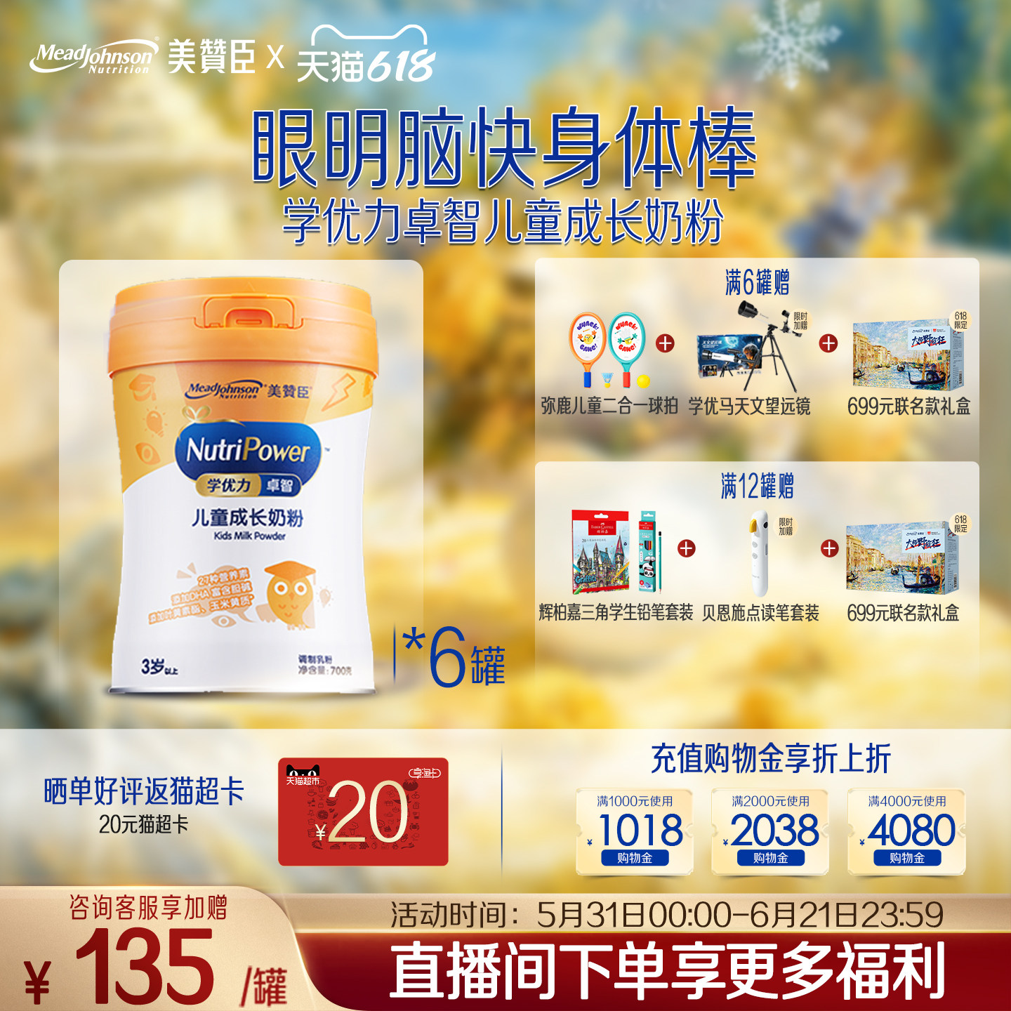 美赞臣学优力卓智4段3岁以上儿童成长营养配方牛奶粉 700g*6罐