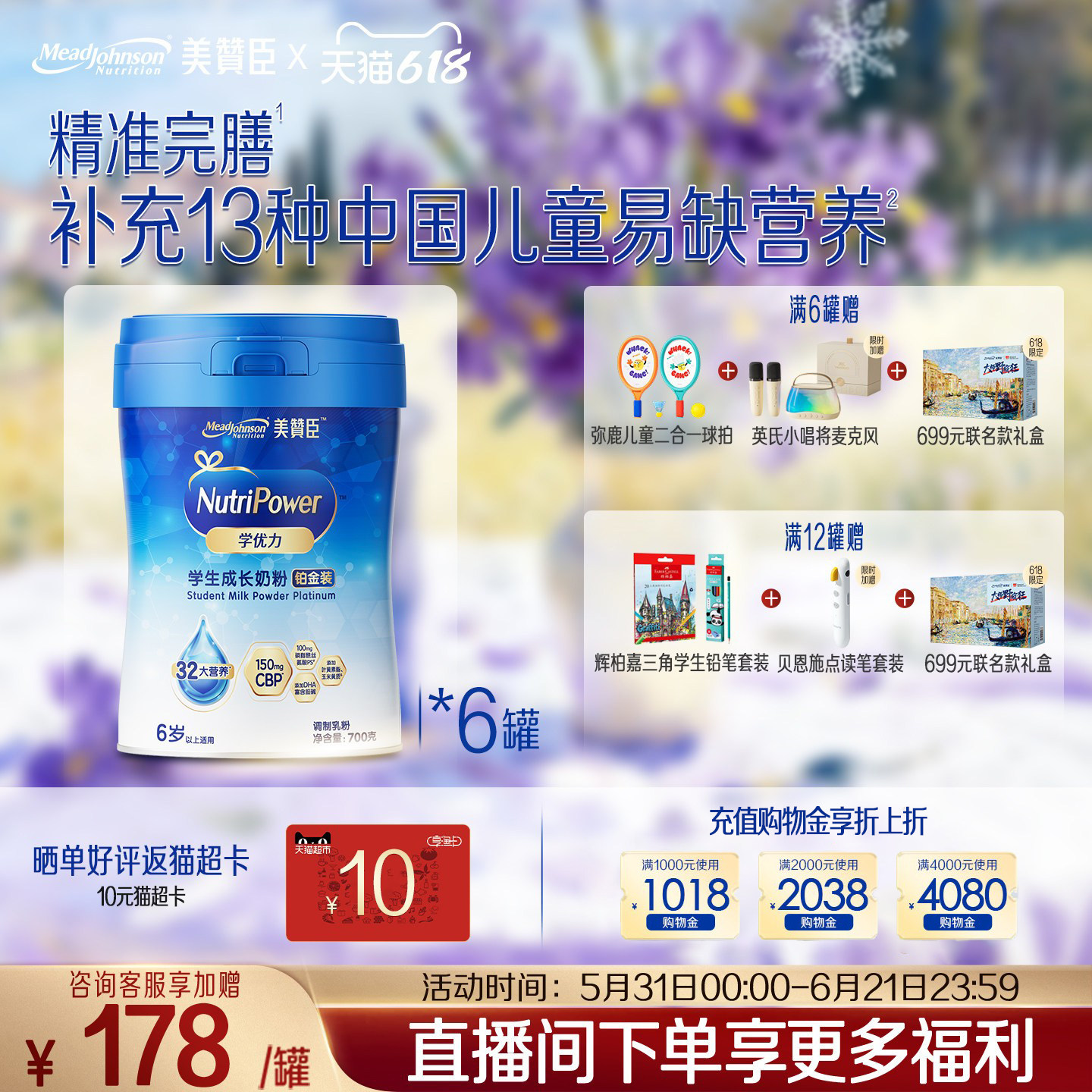 美赞臣学优力5段6-14岁含益生元DHA学生成长奶粉铂金装700g*6罐