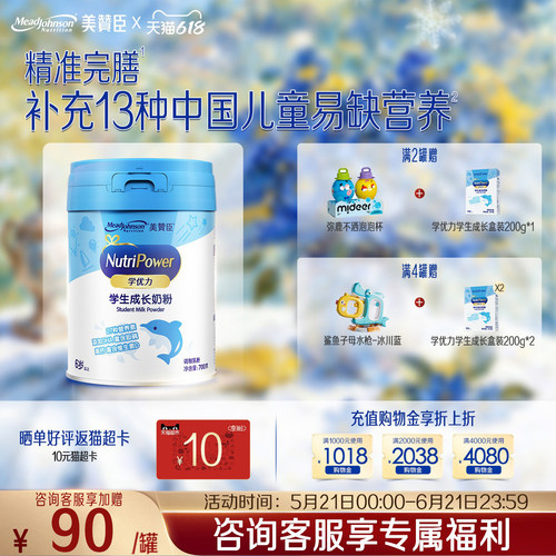 美赞臣学优力5段儿童奶粉700g