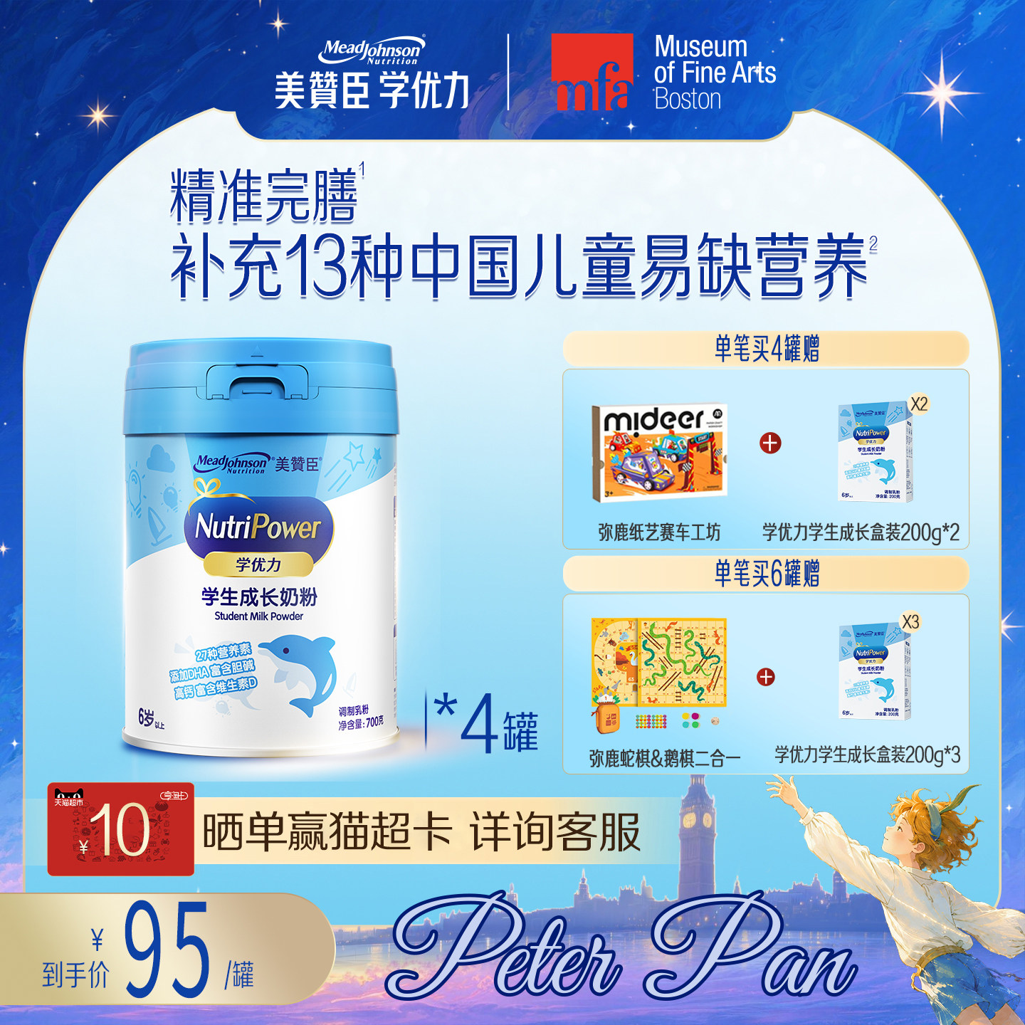美赞臣学优力5段6-14岁含益生元DHA+胆碱学生成长牛奶粉 700g*4罐