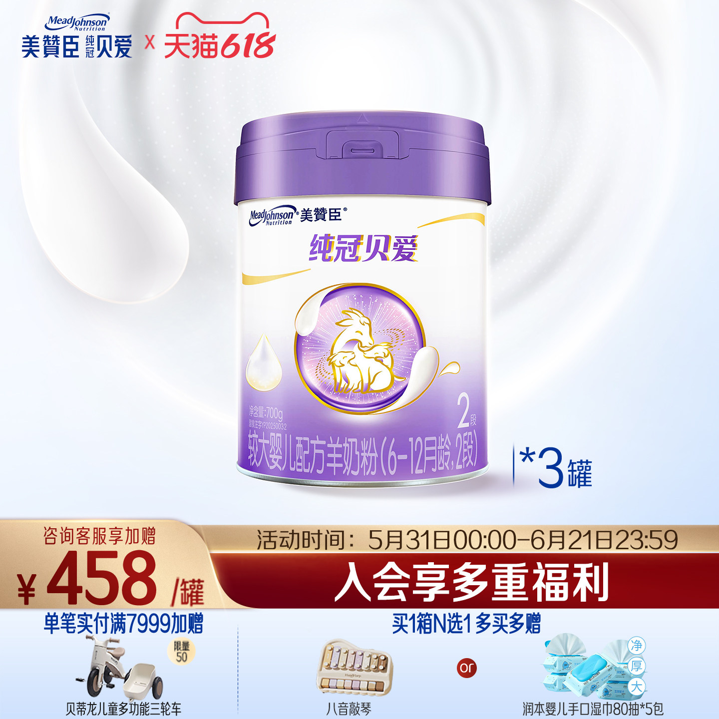 美赞臣纯冠贝爱2段0-6月幼儿配方羊奶粉700g*3罐