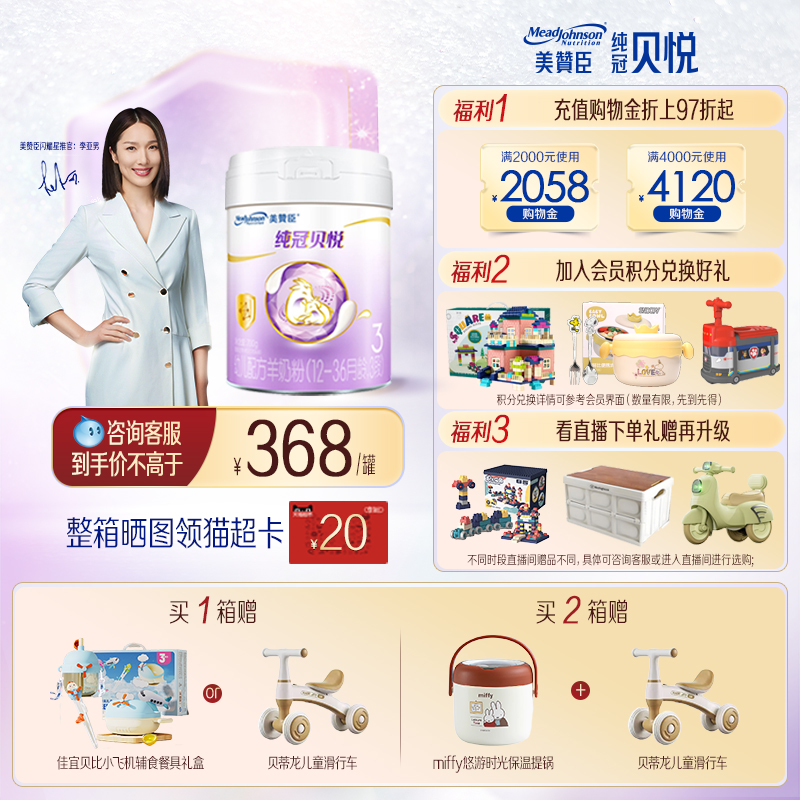 美贊臣純冠3段嬰幼兒羊奶粉700g