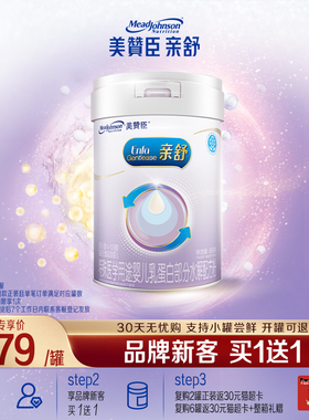 【品牌新客买1送1】美赞臣亲舒1段0-12月婴幼儿牛奶粉850g*1+370g