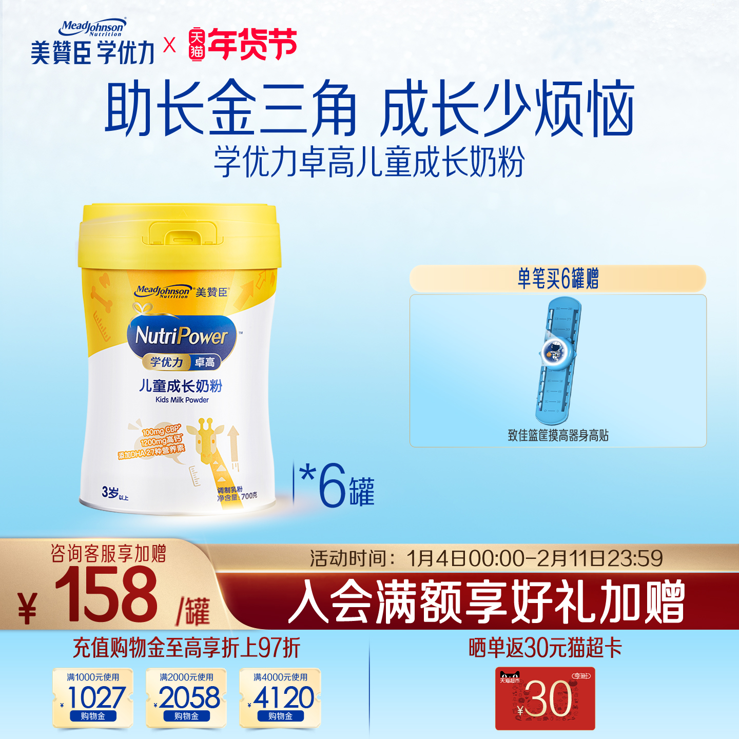 美赞臣学优力卓高4段3岁以上高钙儿童营养配方牛奶粉 700g*6罐