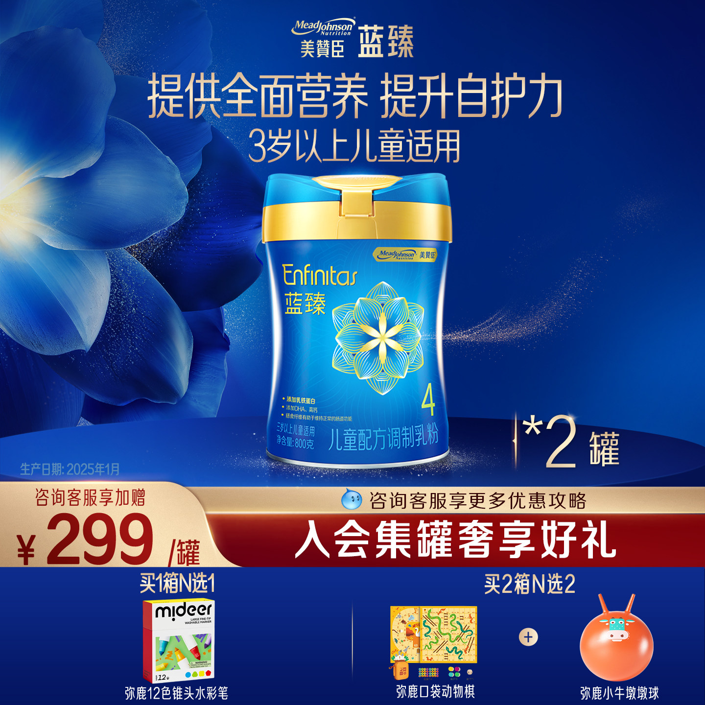【咨询更划算】美赞臣蓝臻4段3-6岁含乳铁蛋白儿童牛奶粉800g*2罐