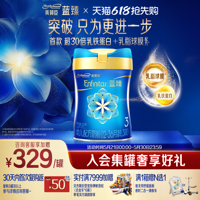 美赞臣蓝臻3段1-3岁含乳铁蛋白幼儿配方牛奶粉820g*1罐