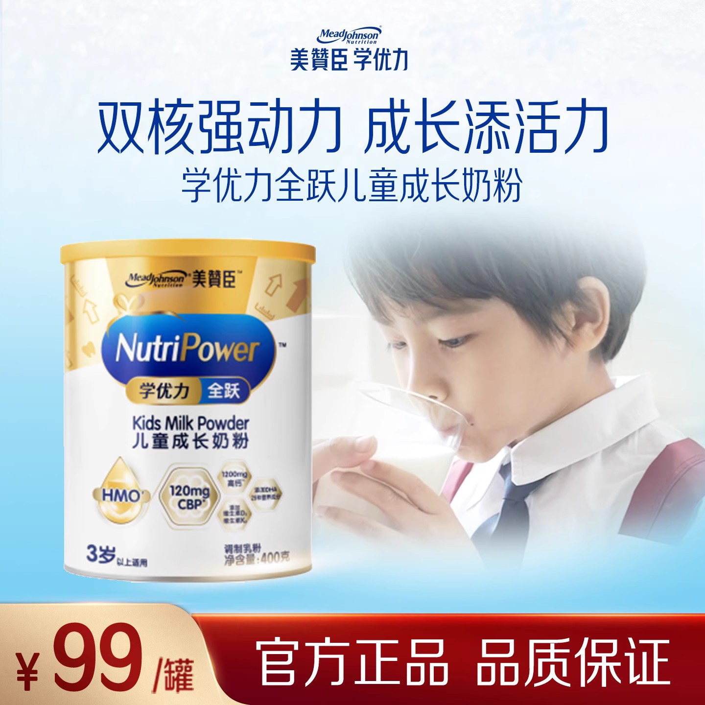 美赞臣学优力全跃学生成长奶粉