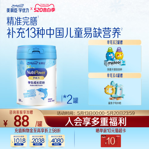 美赞臣学优力儿童奶粉700g2罐