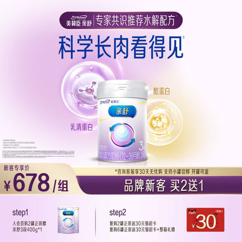 美赞臣亲舒3段婴幼儿奶粉800g