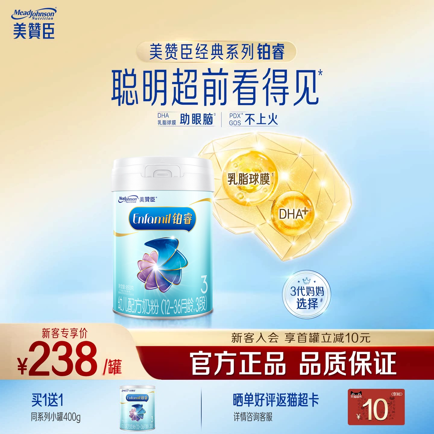 【品牌新客买1送1】美赞臣铂睿3段幼儿牛奶粉850g*1罐+400g*1罐