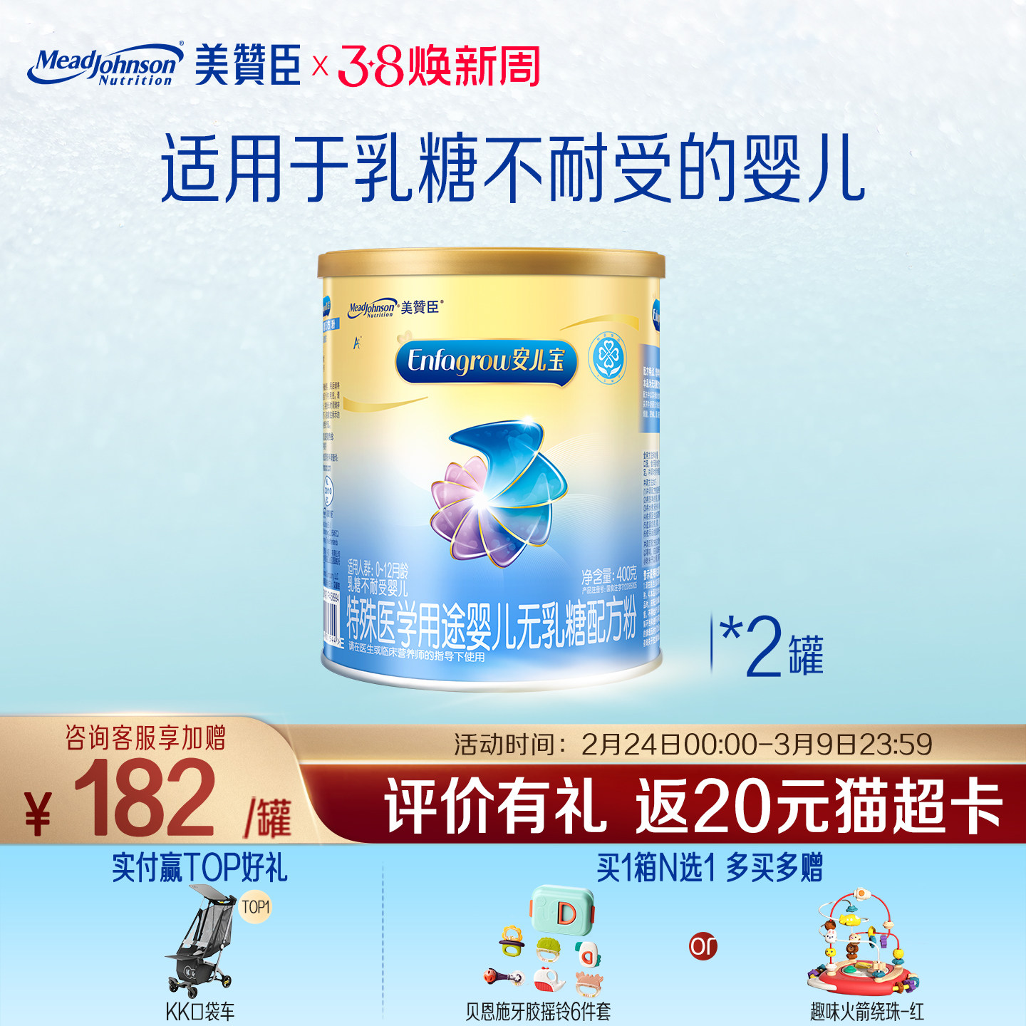 美赞臣无乳糖安儿宝1段0-12月乳糖不耐受特殊配方牛奶粉 400g*2罐