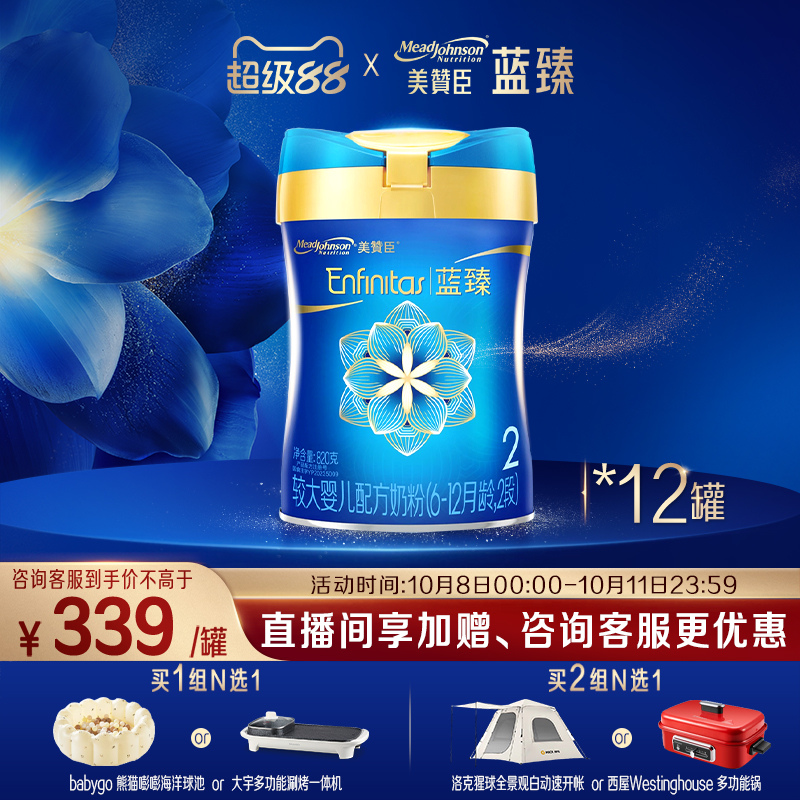 美赞臣蓝臻含乳铁蛋白婴幼儿奶粉
