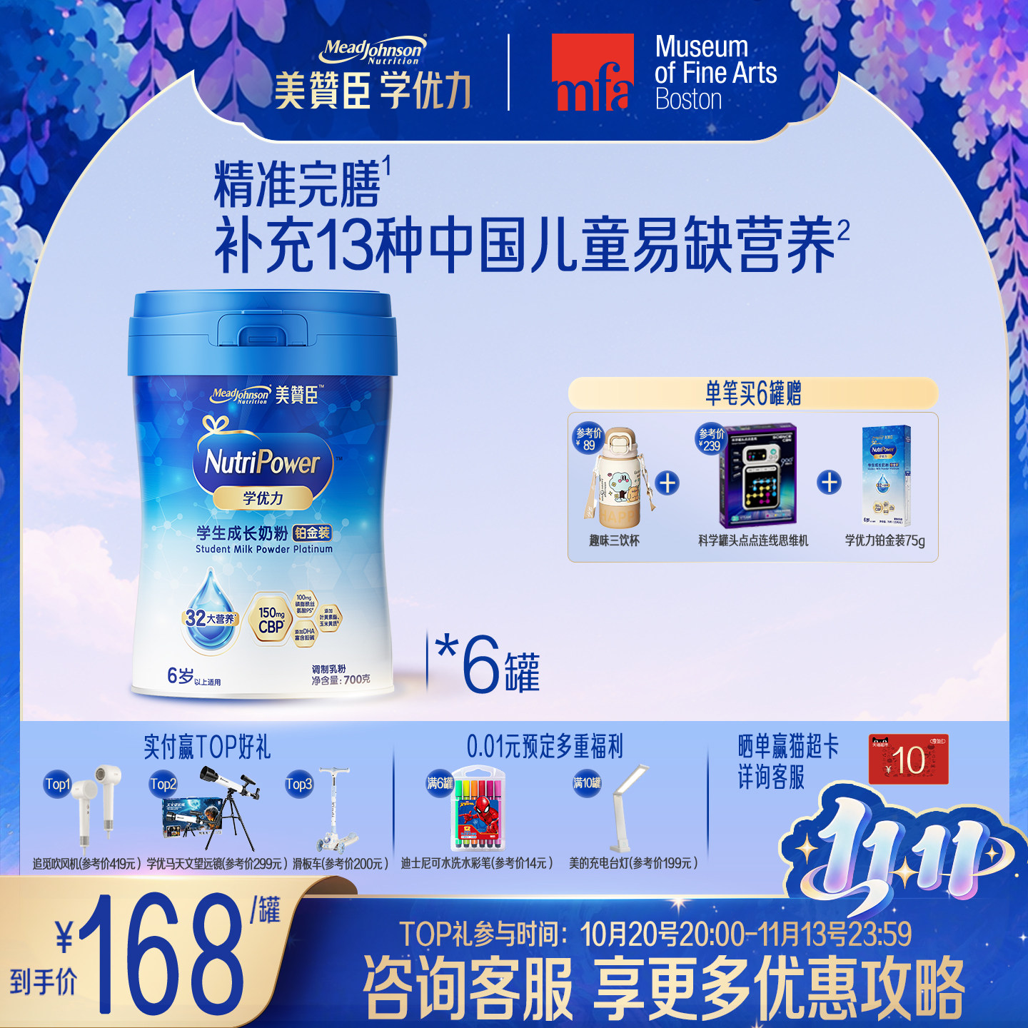美赞臣学优力5段6-14岁含益生元DHA学生成长奶粉铂金装700g*6罐