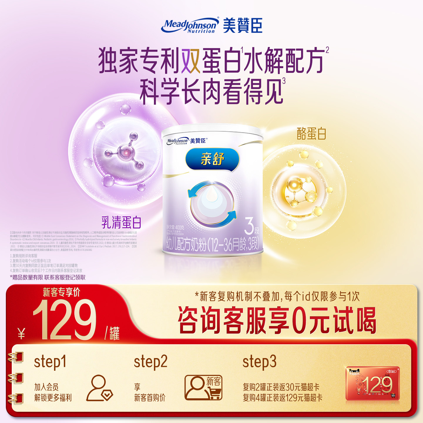 【百补】美赞臣亲舒3段12-36月部分水解蛋白婴幼儿牛奶粉400g*1罐