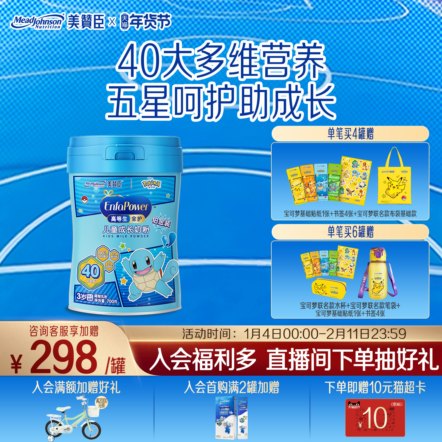 美赞臣高等生全护5段3岁以上含乳铁蛋白儿童牛奶粉铂金装700g*1罐,淘宝优惠券,粉丝福利购,淘宝优惠卷