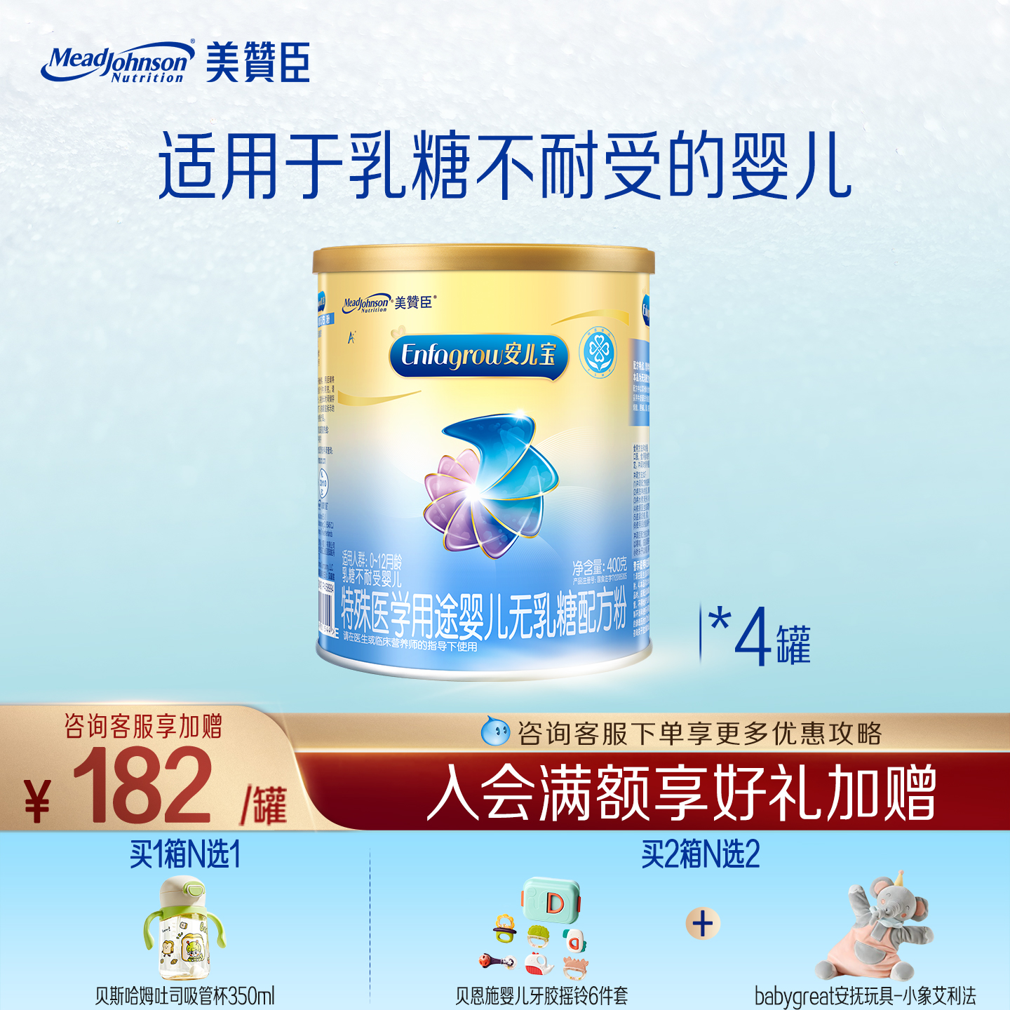 美赞臣安儿宝1段无乳糖牛奶粉