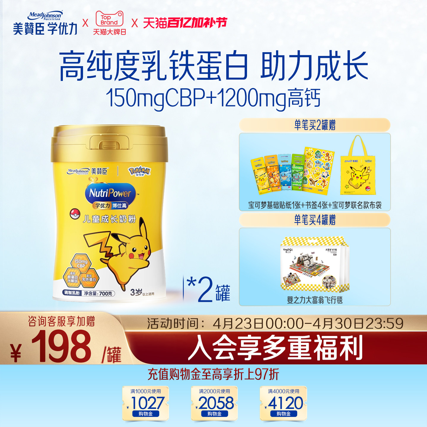 美赞臣学优力博仕高4段3岁以上儿童成长奶粉 700g*2罐