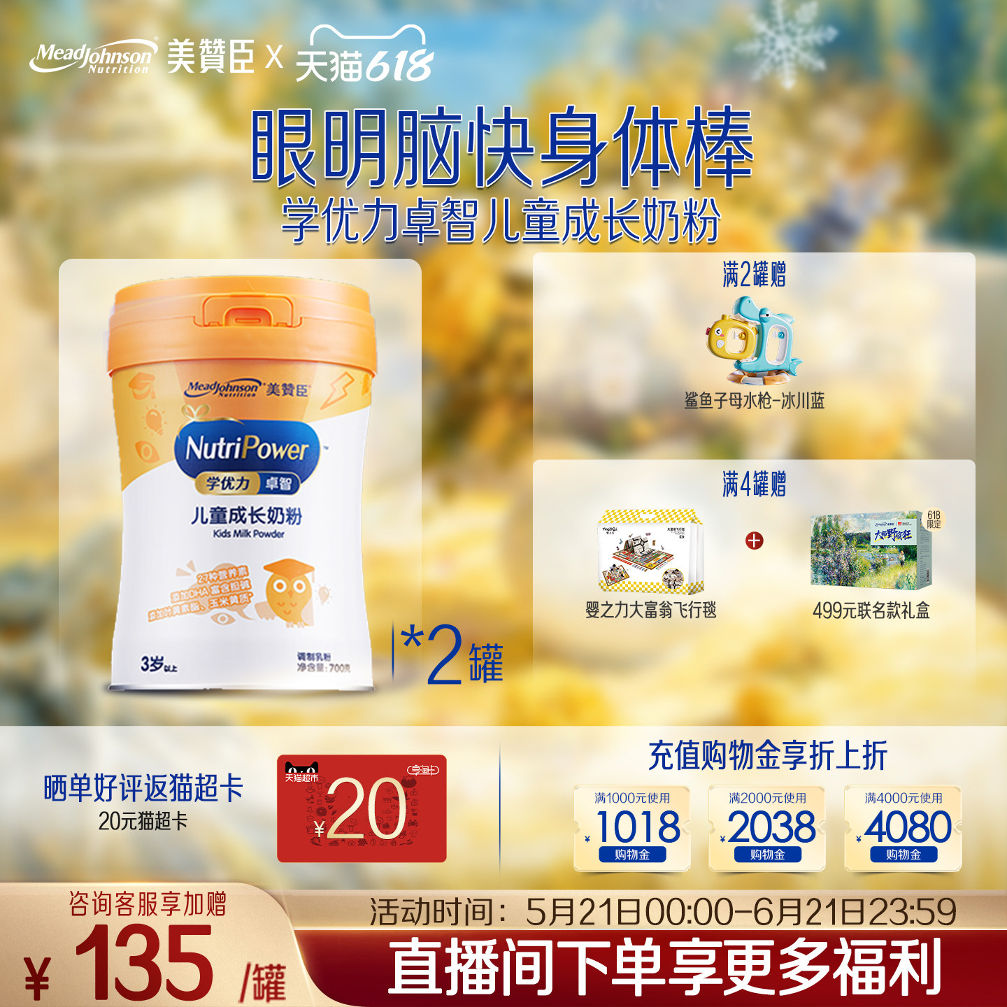 美赞臣学优力卓智4段3岁以上儿童成长营养配方牛奶粉 700g*2罐