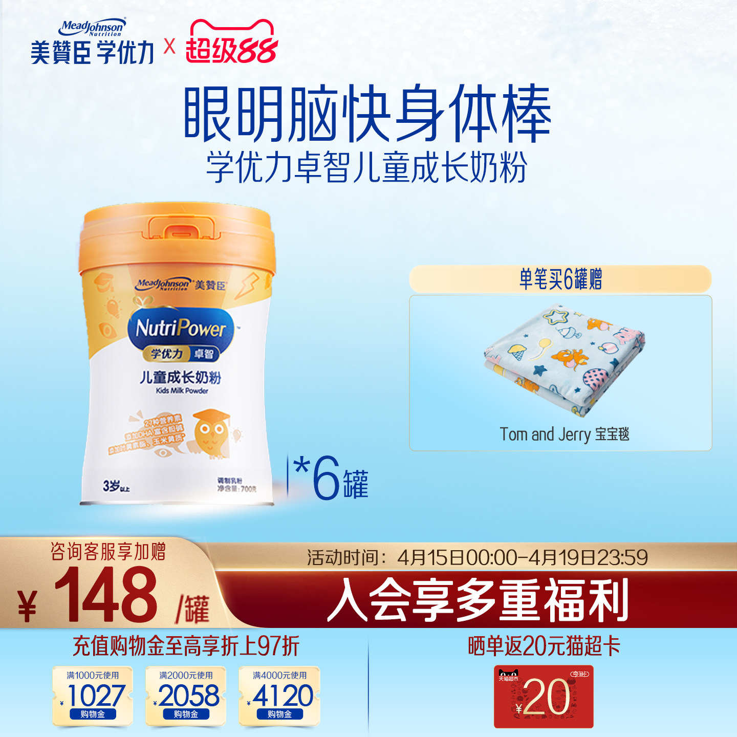美赞臣学优力卓智4段3岁以上儿童成长营养配方牛奶粉 700g*6罐