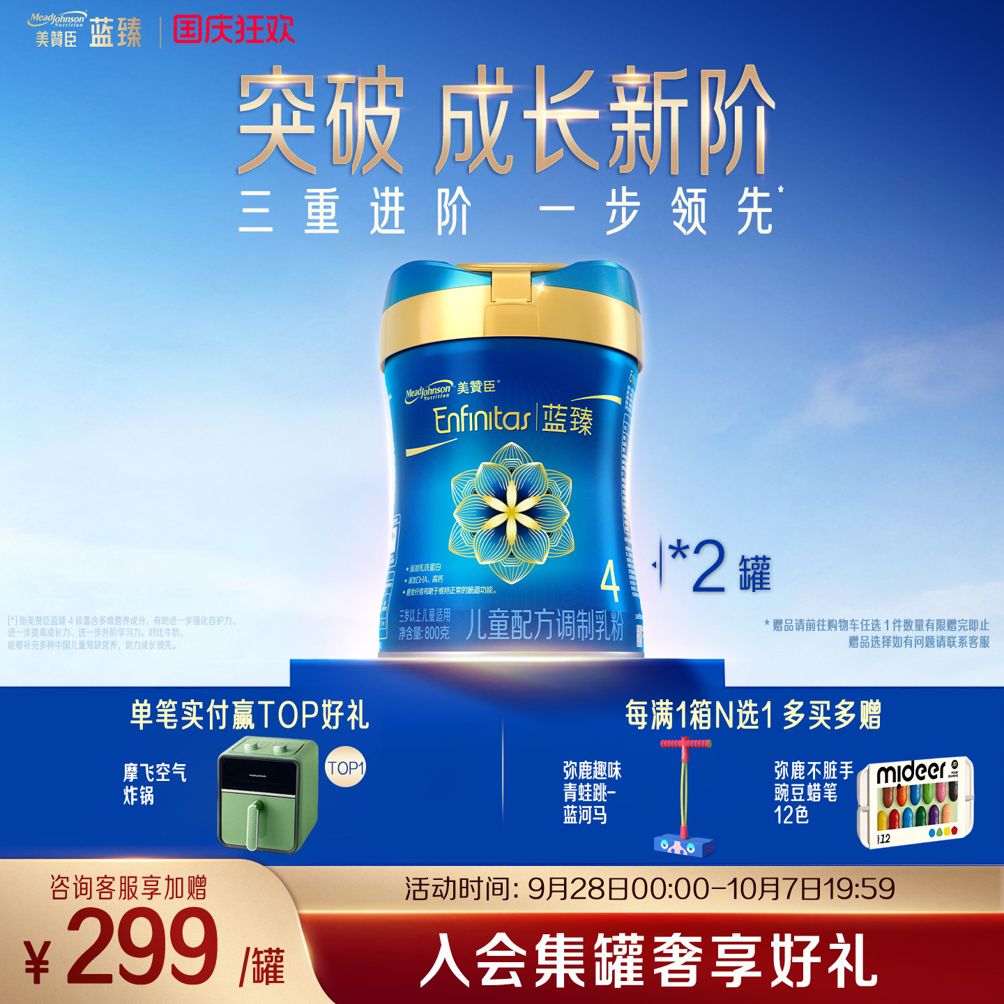 美赞臣蓝臻4段儿童牛奶粉800g2罐