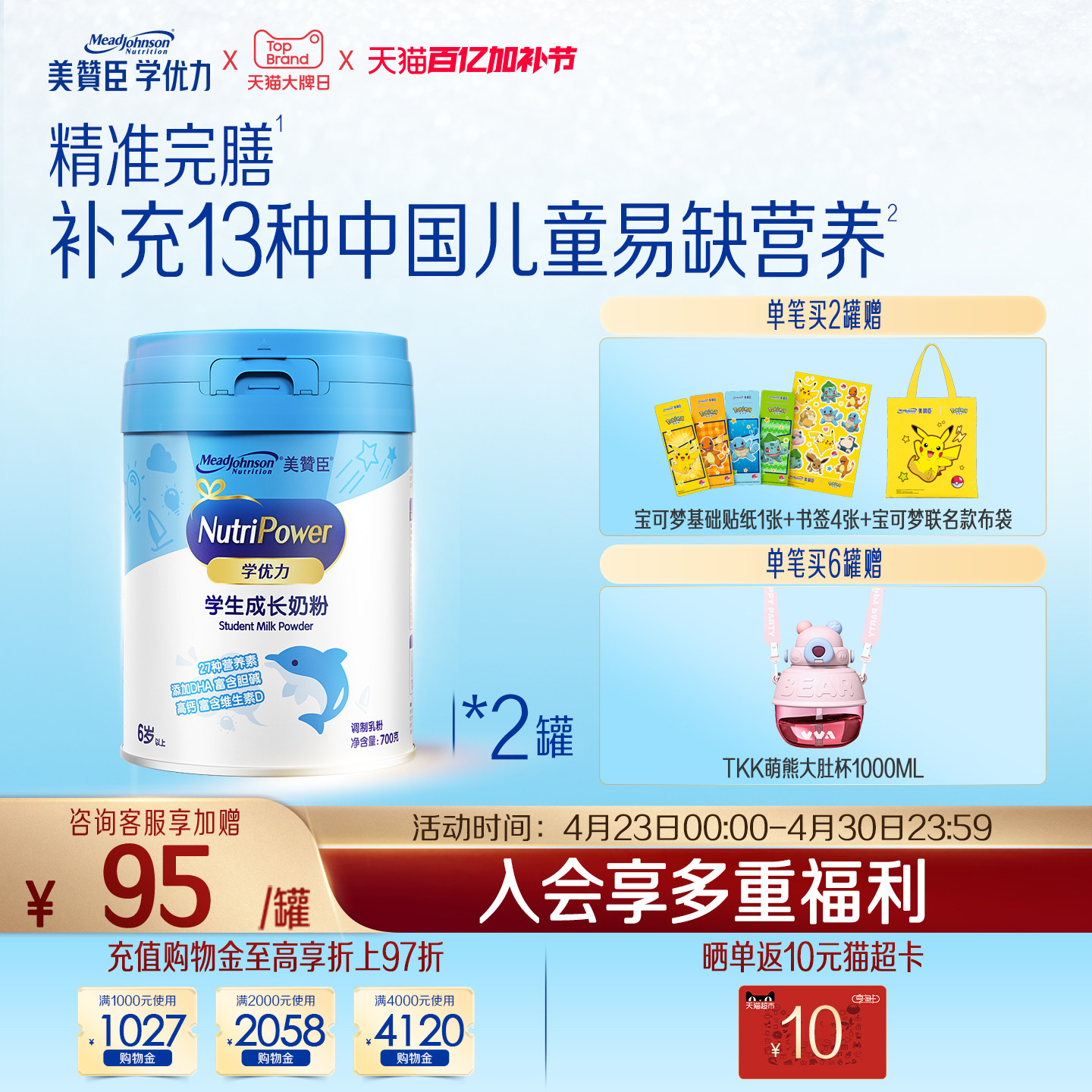 美赞臣学优力5段6-14岁含益生元DHA+胆碱学生成长牛奶粉 700g*2罐