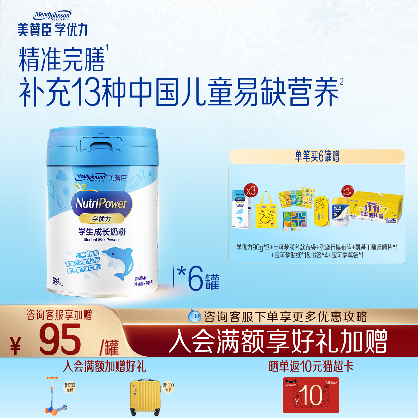 美赞臣学优力5段学生奶粉700g6罐