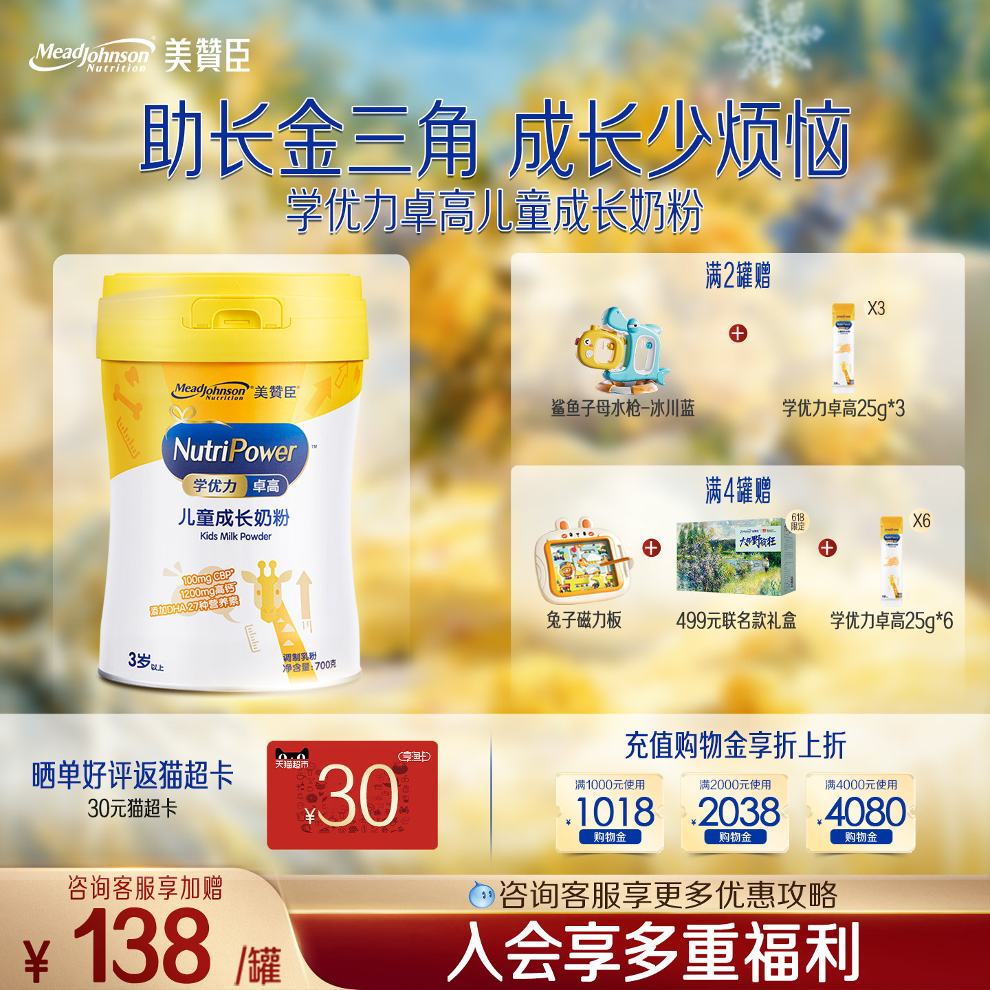 美赞臣学优力卓高4段3岁以上高钙儿童营养配方奶粉 700g*1罐