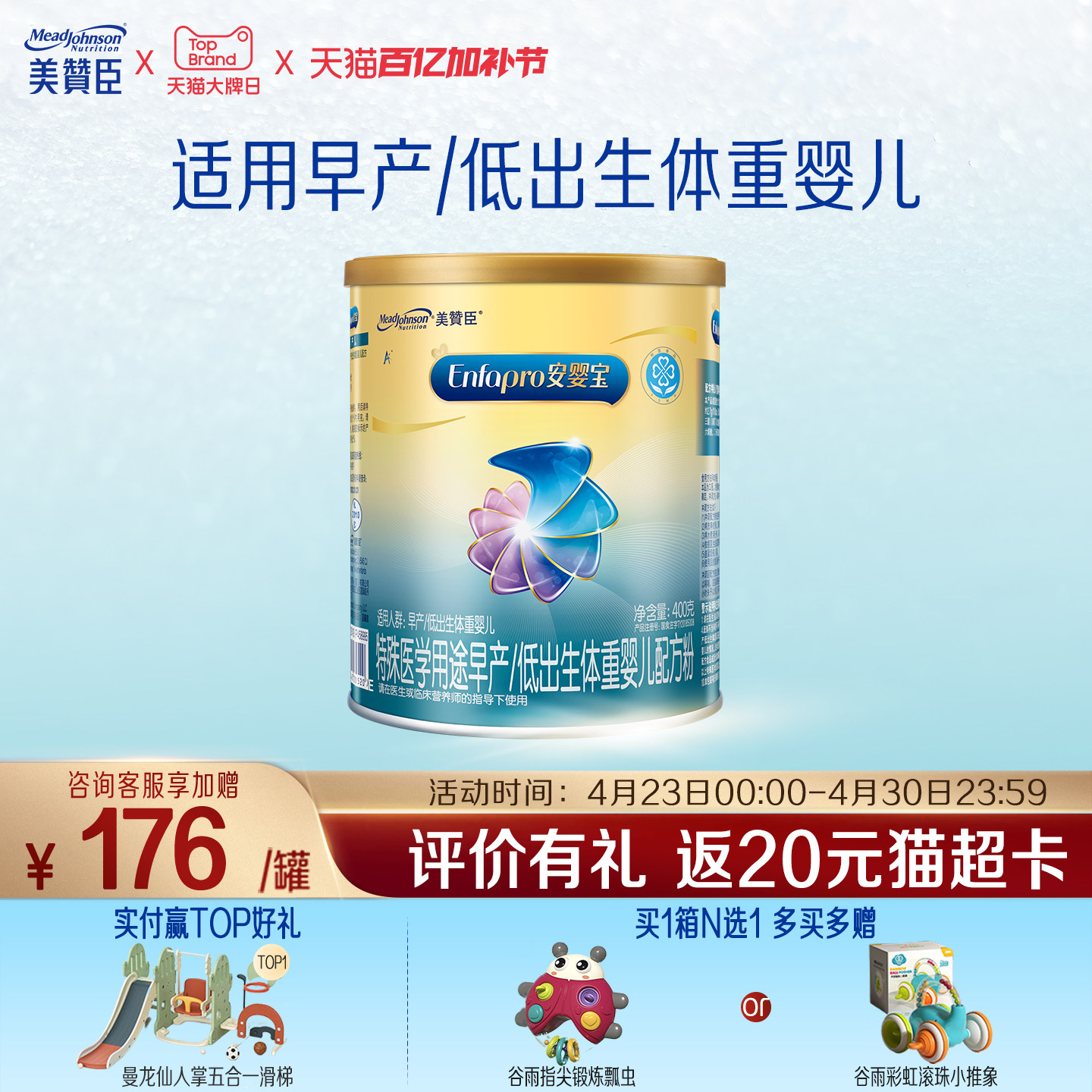 美赞臣安婴宝1段0-12月早产婴儿低体重特殊配方牛奶粉 400g*1罐