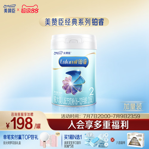 美赞臣铂睿2段婴儿奶粉909g含DHA