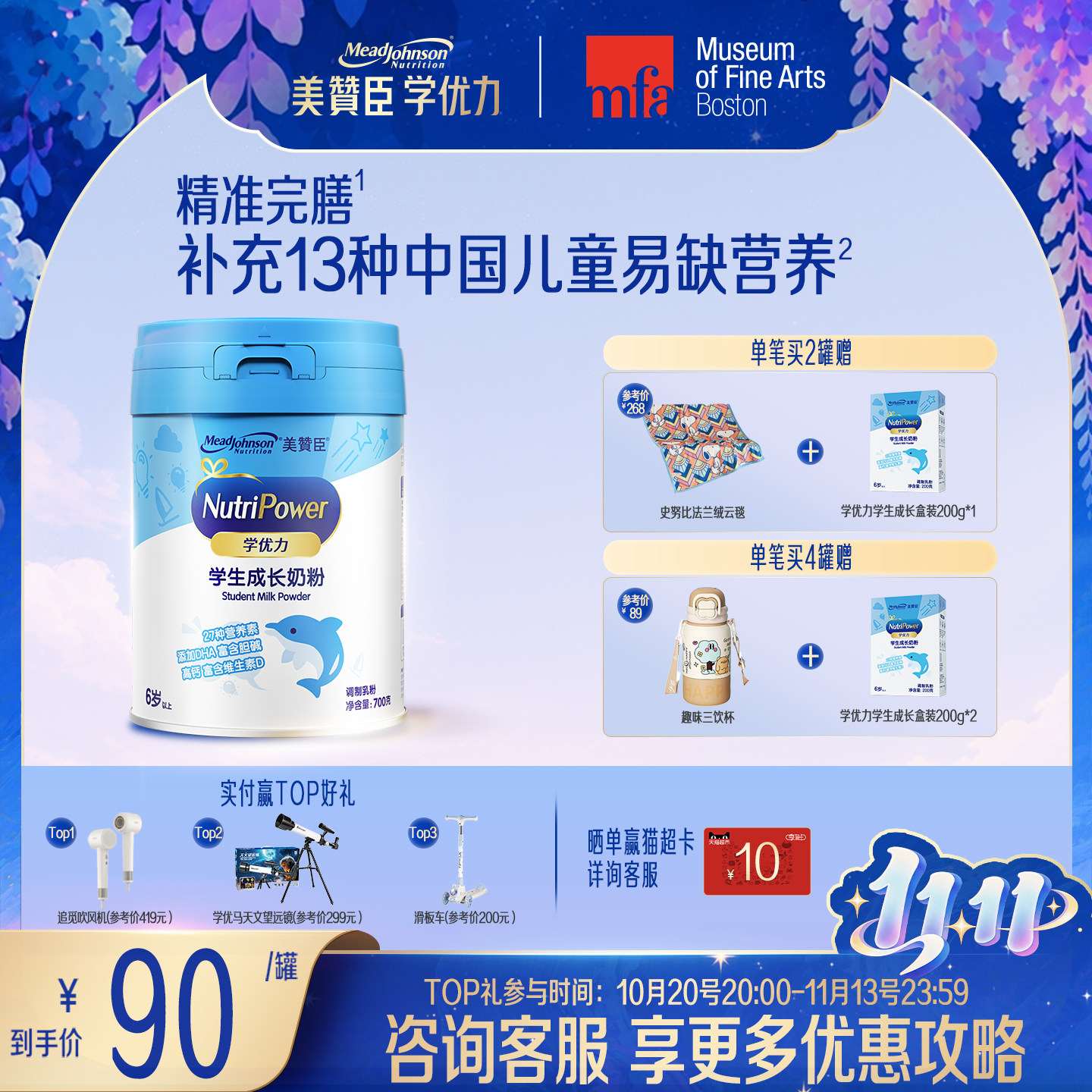 美赞臣学优力5段6-14岁含益生元DHA+胆碱学生成长牛奶粉700g*1罐