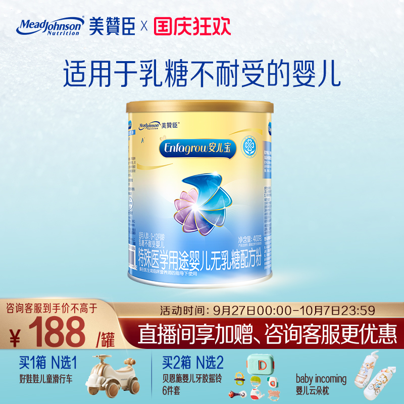 美赞臣无乳糖安儿宝1段0-12月乳糖不耐受特殊配方牛奶粉 400g*1罐