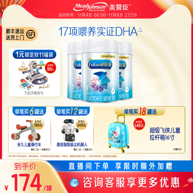 美赞臣官方旗舰店铂睿3段A2配方奶粉DHA婴幼儿童营养牛奶粉850g*3属于什么档次？