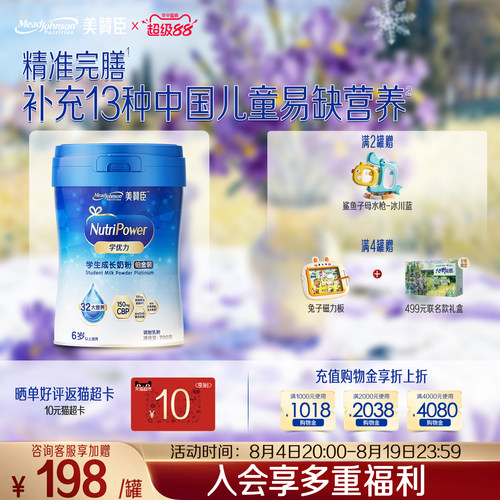 美赞臣学优力学生成长奶粉铂金装