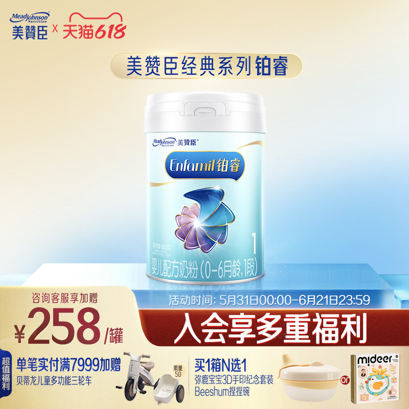 美赞臣铂睿1段0-6月含DHA婴儿配方牛奶粉850g*1罐