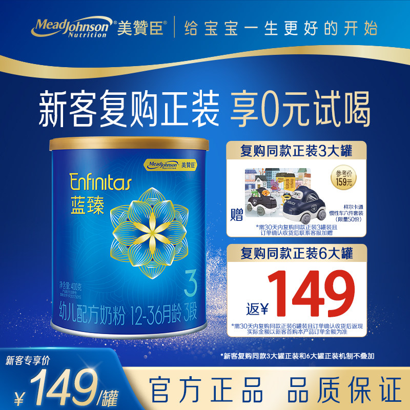 【新客专享】美赞臣蓝臻乳铁蛋白婴幼儿配方奶粉1-3岁3段400g*1罐