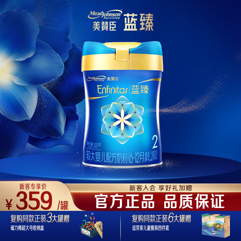美赞臣蓝臻2段进口婴儿奶粉820g