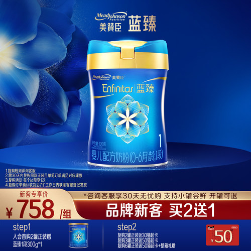 美赞臣蓝臻1段进口婴儿奶粉820g