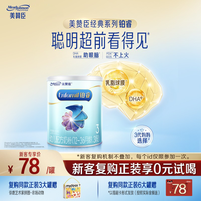 美赞臣铂睿3段幼儿奶粉400g含DHA