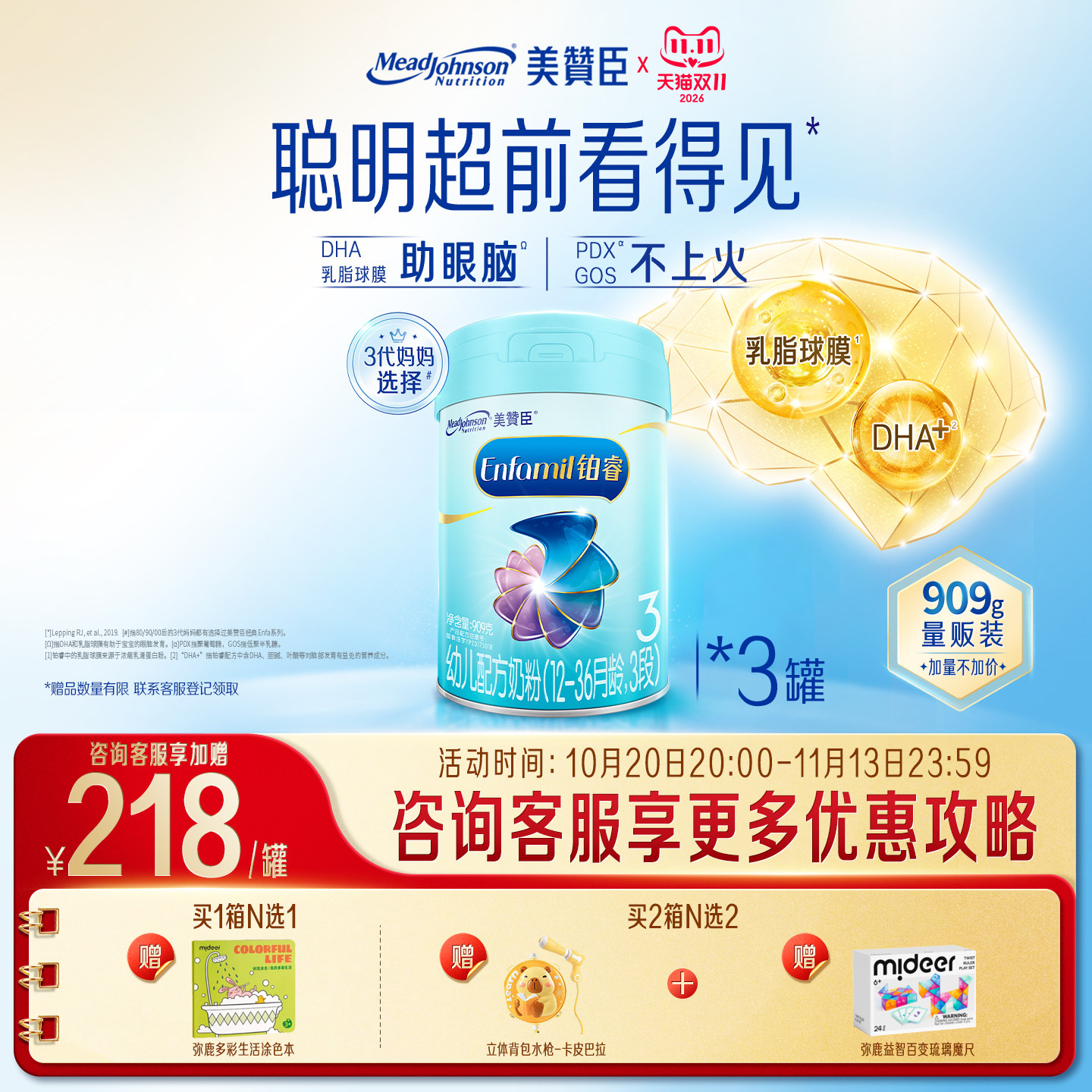 [加量装]美赞臣铂睿3段1-3岁含DHA幼儿配方牛奶粉909g*3罐