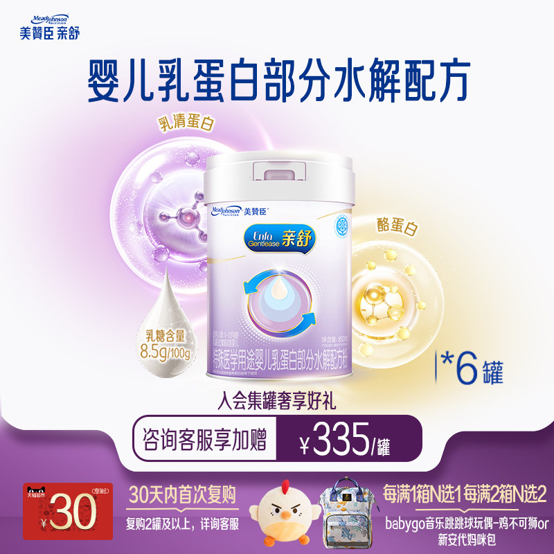 美赞臣亲舒1段0-12月婴儿乳蛋白部分适度水解牛奶粉850g*6罐