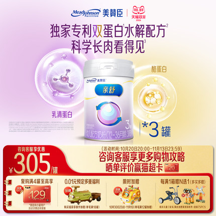 美赞臣亲舒3段12-36月部分水解蛋白婴幼儿配方牛奶粉800g*3罐