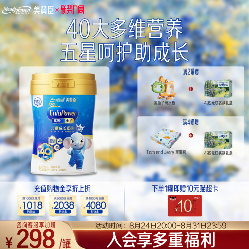 美赞臣儿童奶粉全护铂金装