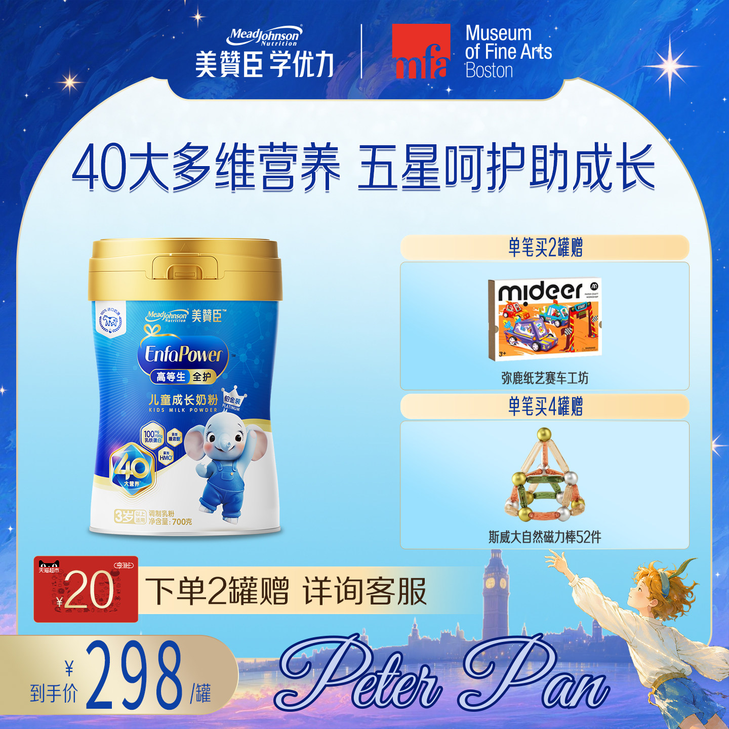 美赞臣高等生全护5段3岁以上含乳铁蛋白儿童牛奶粉铂金装700g*2罐